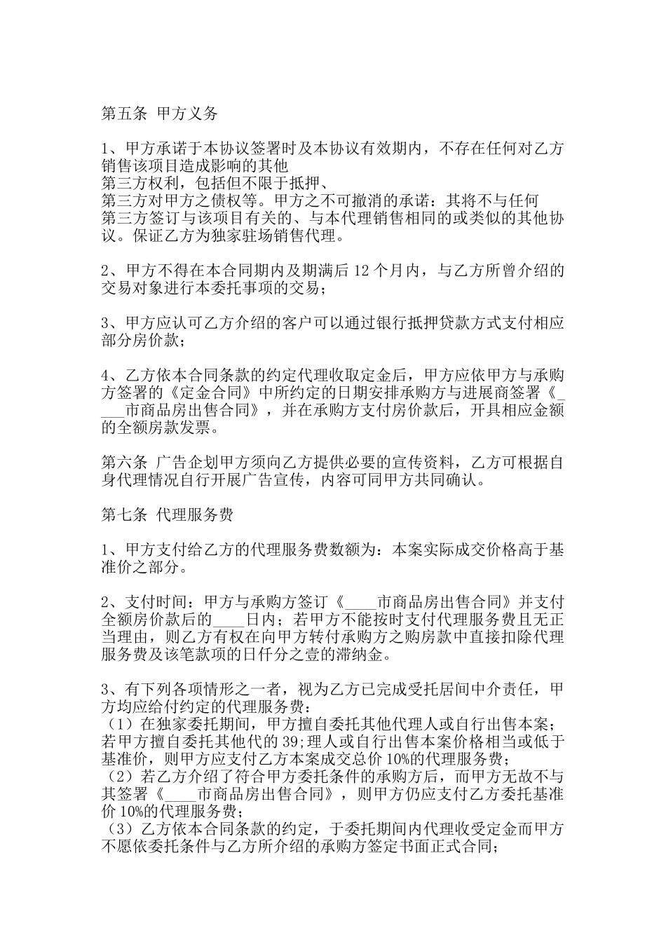 通用产品代理合同_第2页