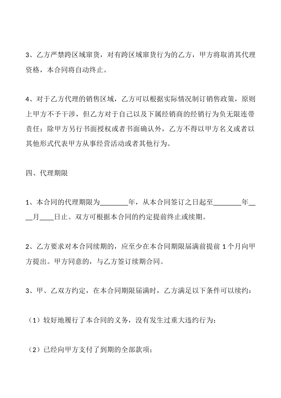 通用产品代理合同范本_第2页