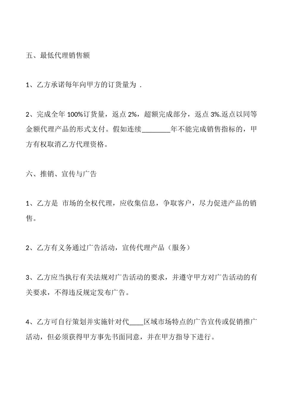 通用产品代理合同范本_第3页