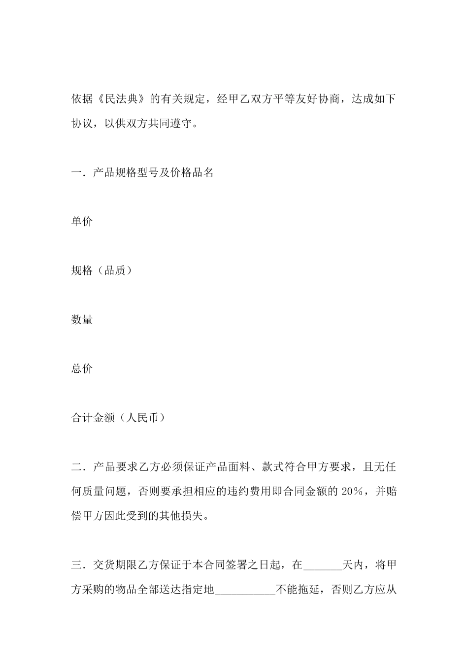 通用产品采购合同样本_第2页