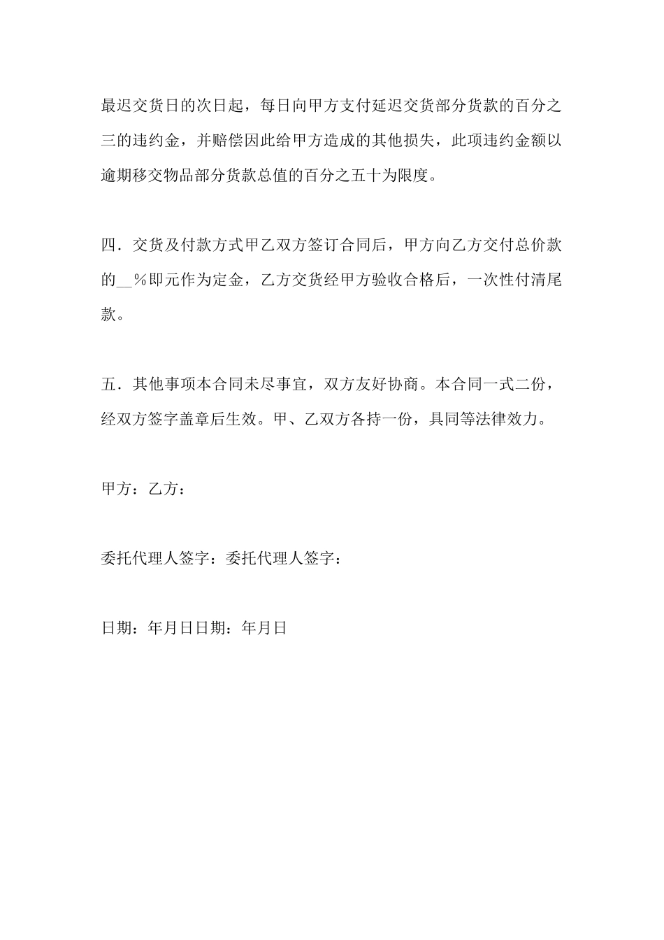 通用产品采购合同样本_第3页