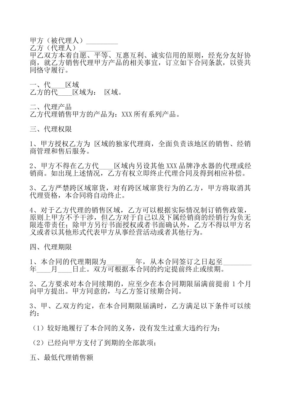通用产品代理合同样式——_第2页
