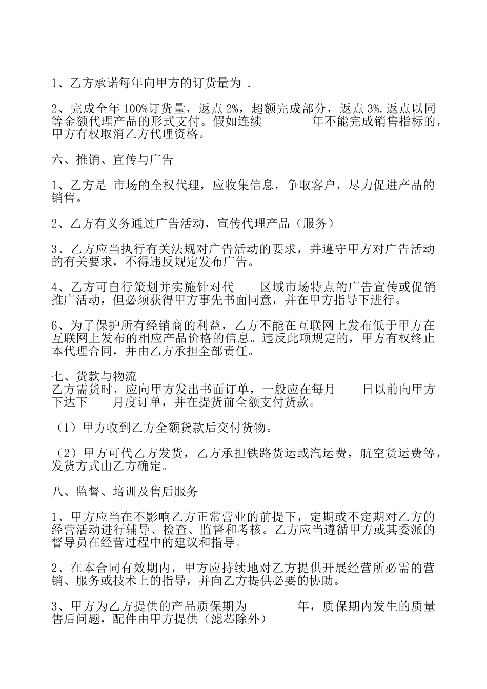 通用产品代理合同样式——_第3页