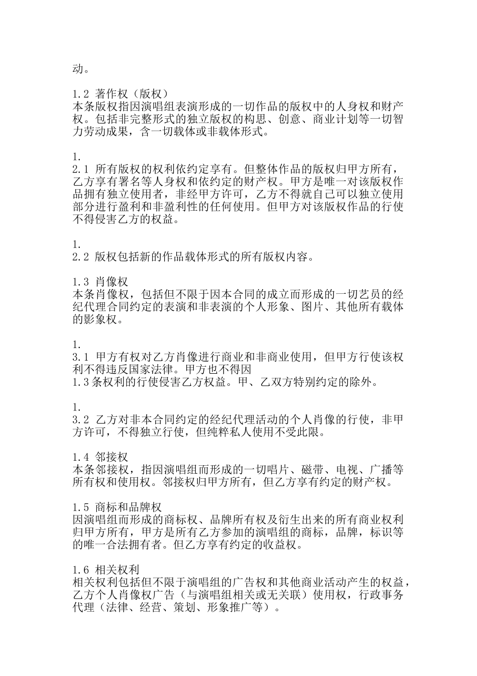 通用代理合同范文_第2页