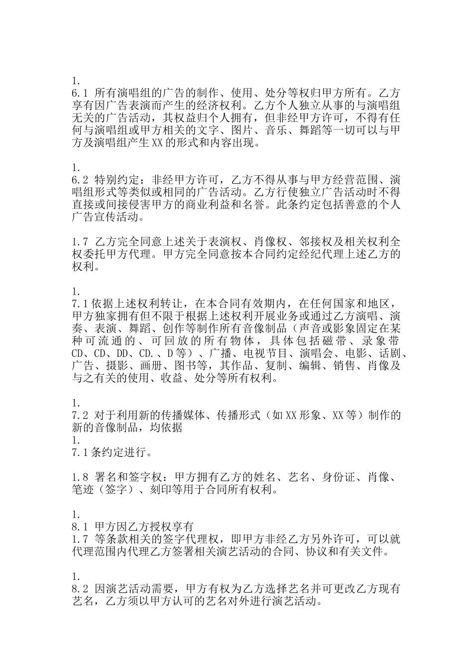 通用代理合同范文_第3页