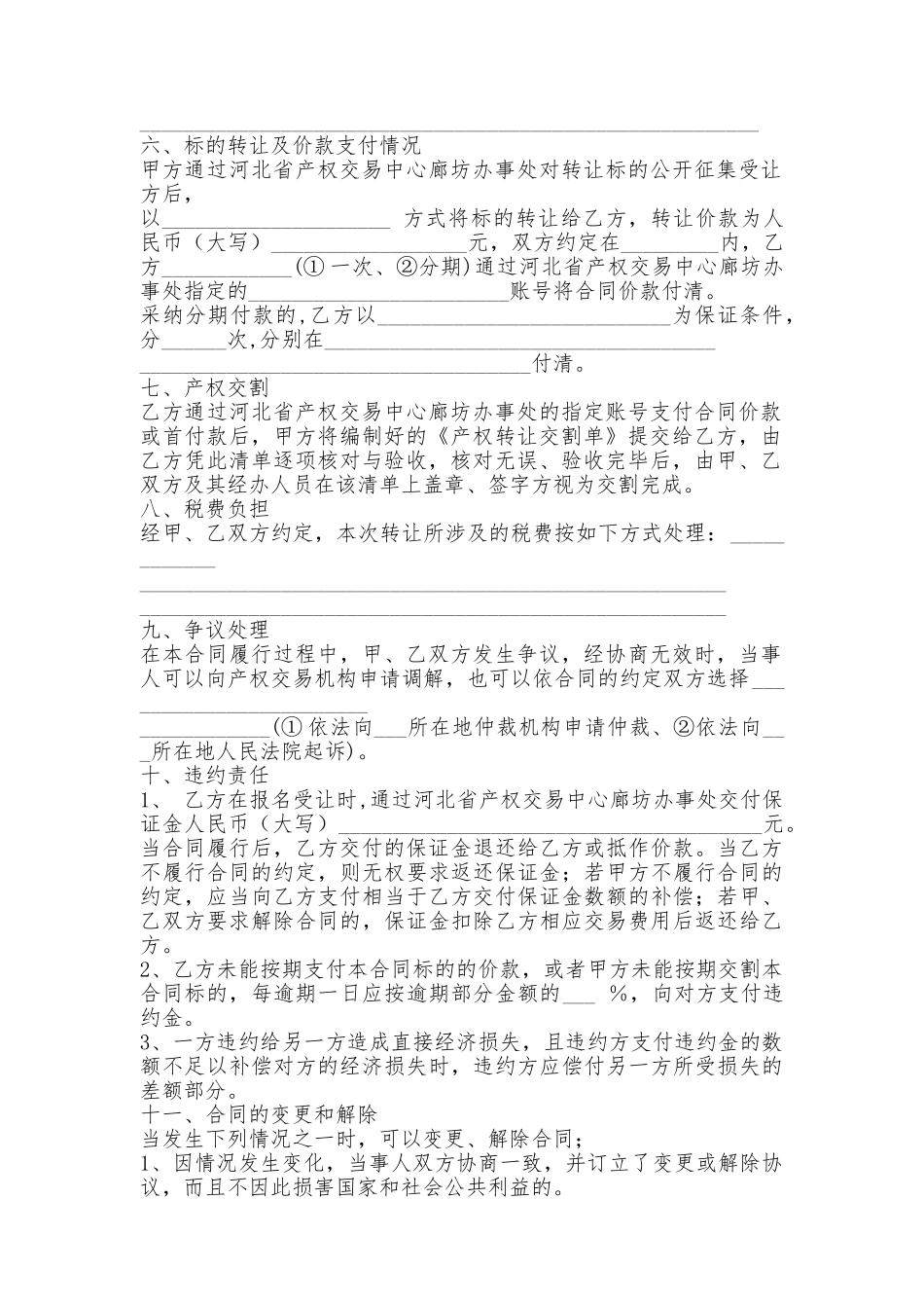 通用产权转让协议书_第2页