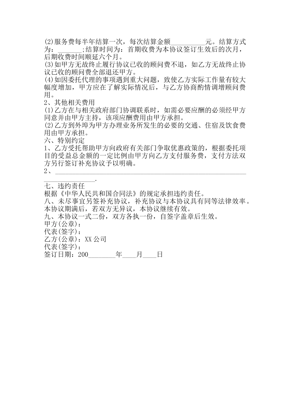 通用产品销售代理合同_第2页