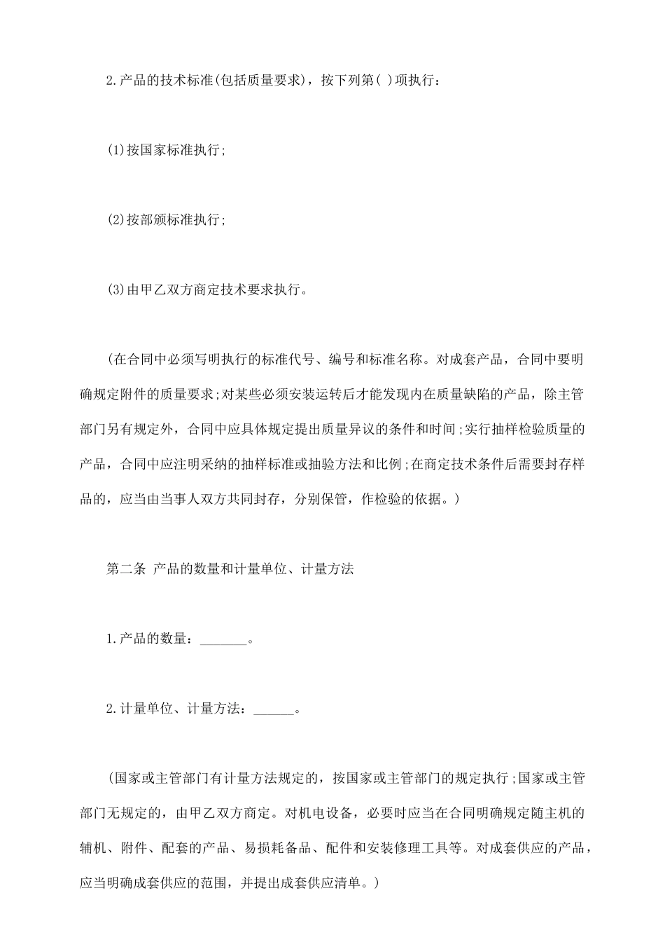 通用产品供货合同书范本_第3页