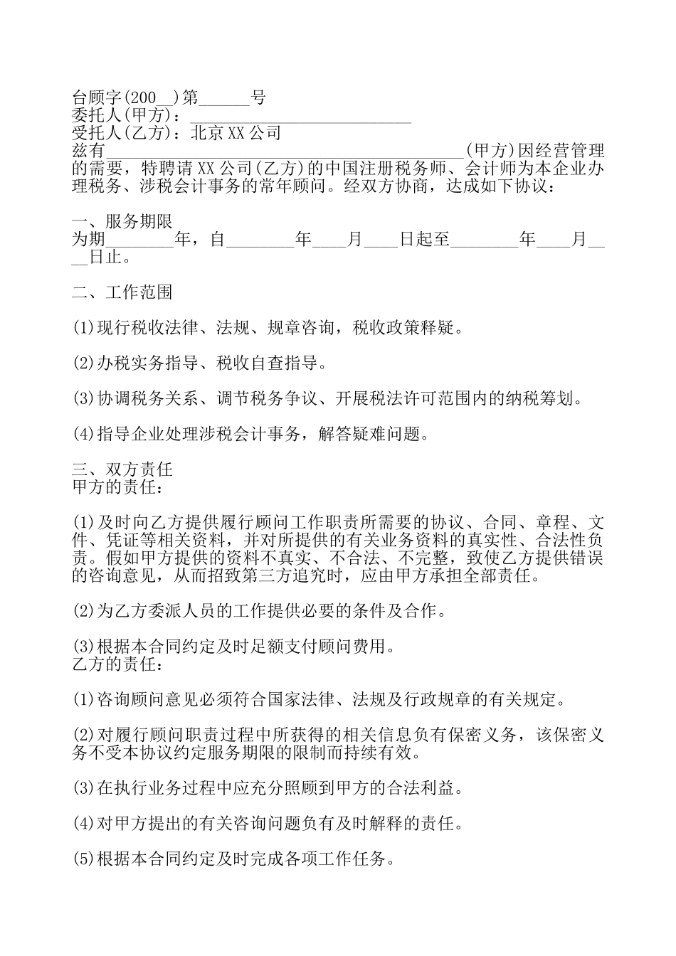 通用产品销售代理合同——_第2页