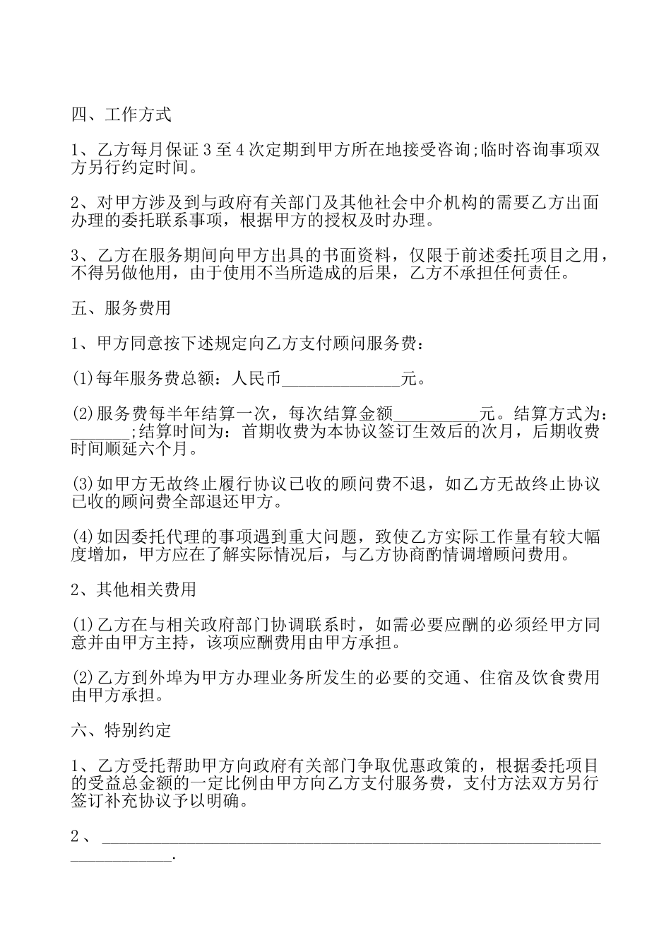 通用产品销售代理合同——_第3页