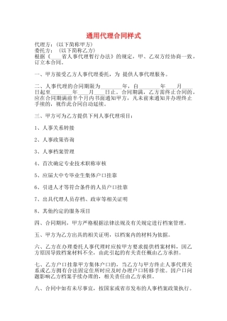 通用代理合同样式