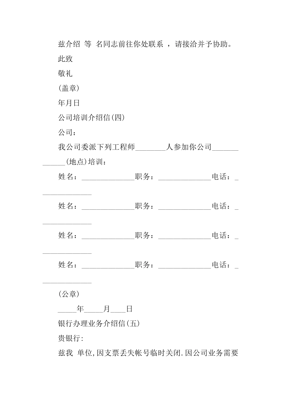 通用介绍信模板大全_第2页