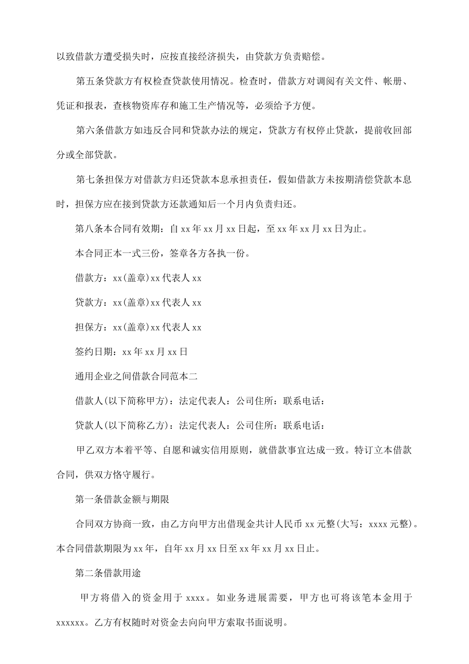 通用企业之间借款合同范本_第3页