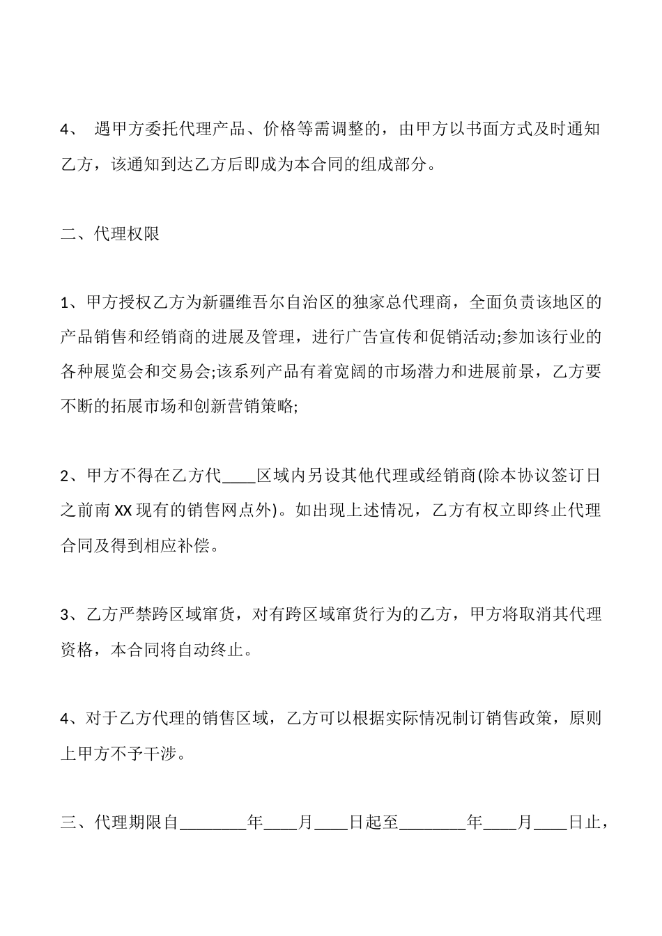 通用企业代理合同——范文_第2页