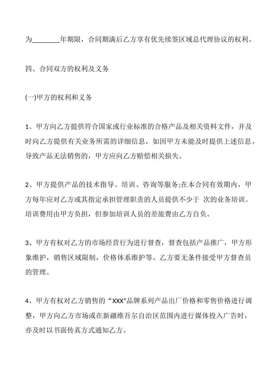 通用企业代理合同——范文_第3页