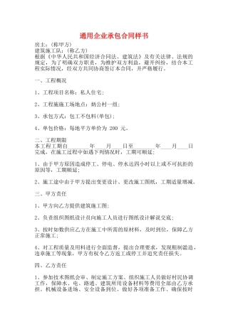 通用企业承包合同样书