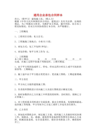 通用企业承包合同样本