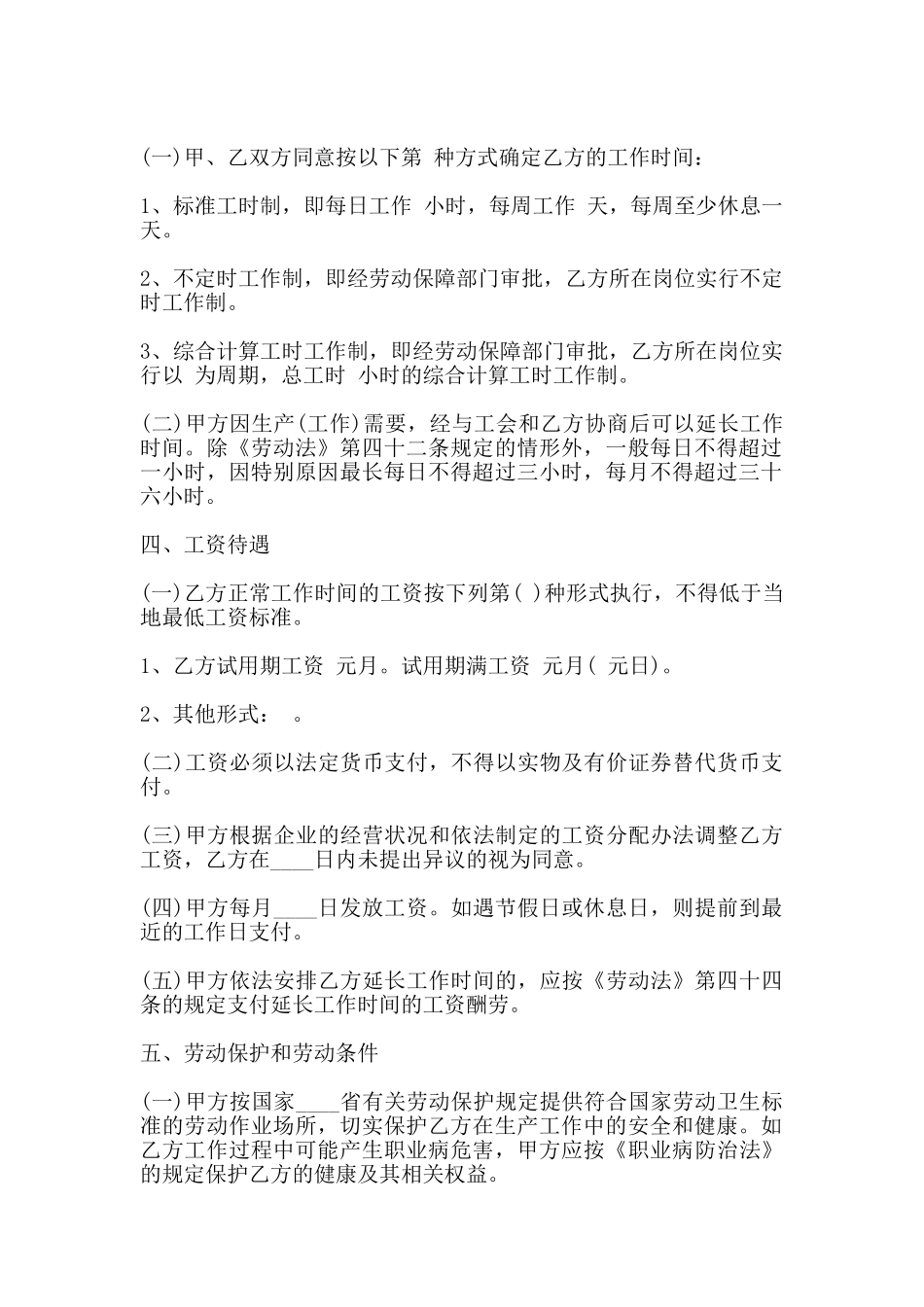 通用企业劳动合同样式_第2页