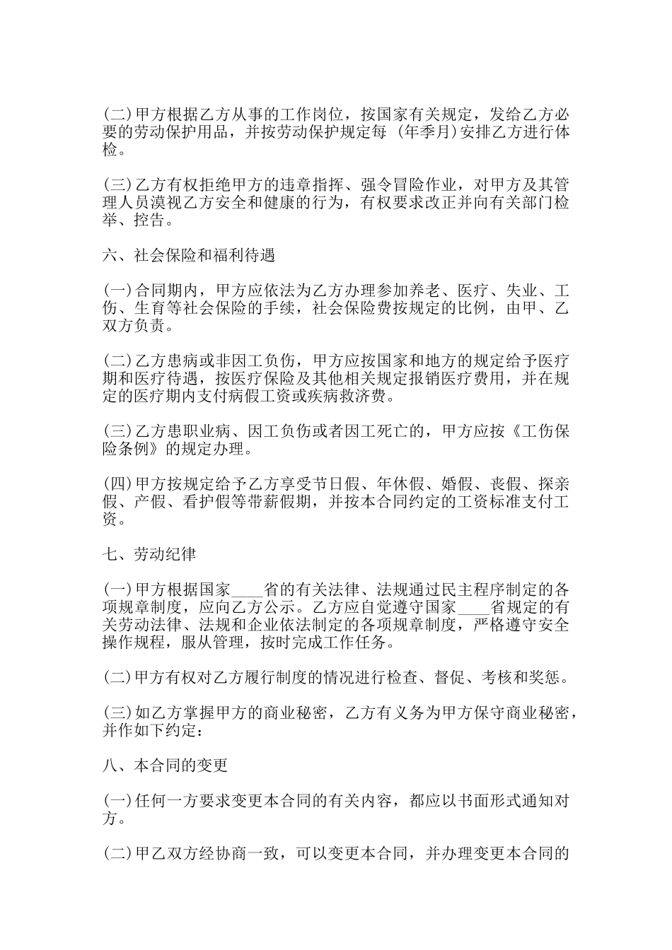 通用企业劳动合同样式_第3页