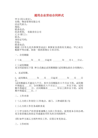 通用企业劳动合同样式