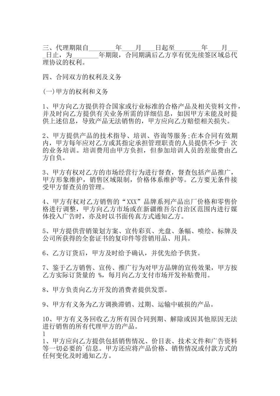 通用企业代理合同范文_第2页