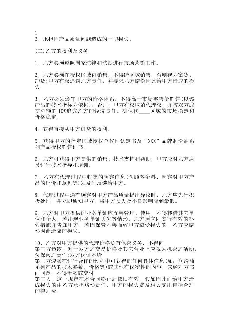 通用企业代理合同范文_第3页