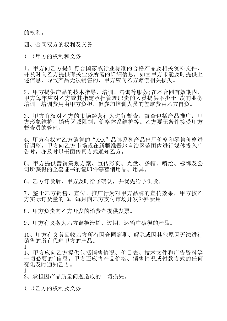 通用企业代理合同——_第3页