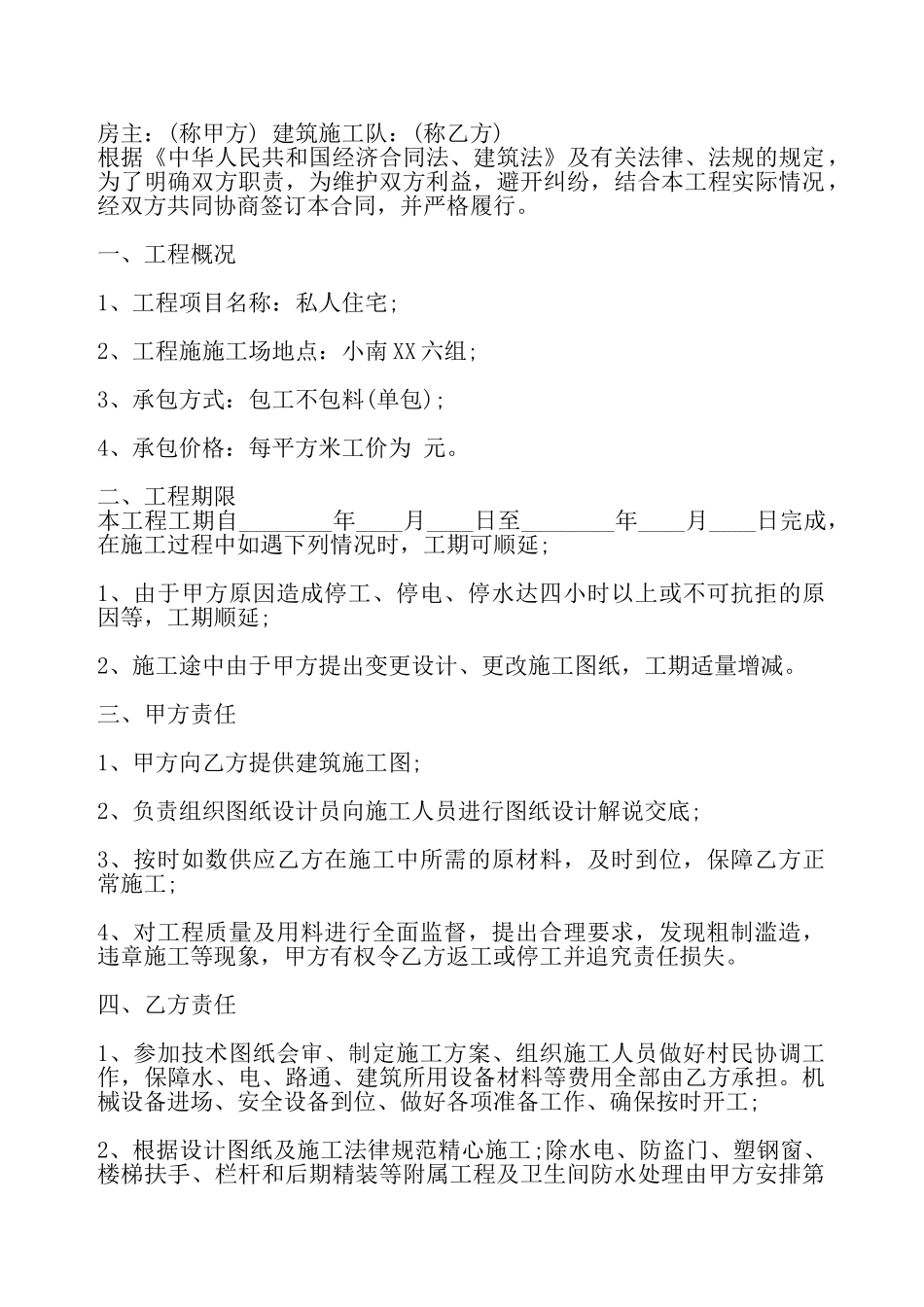 通用企业承包合同样本——_第2页