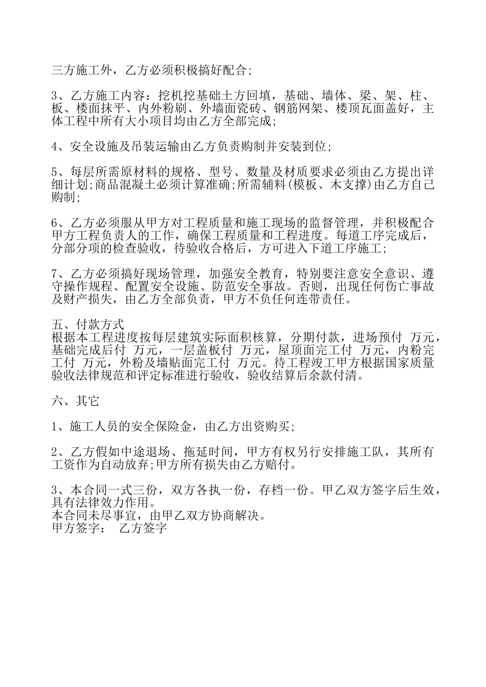 通用企业承包合同样本——_第3页
