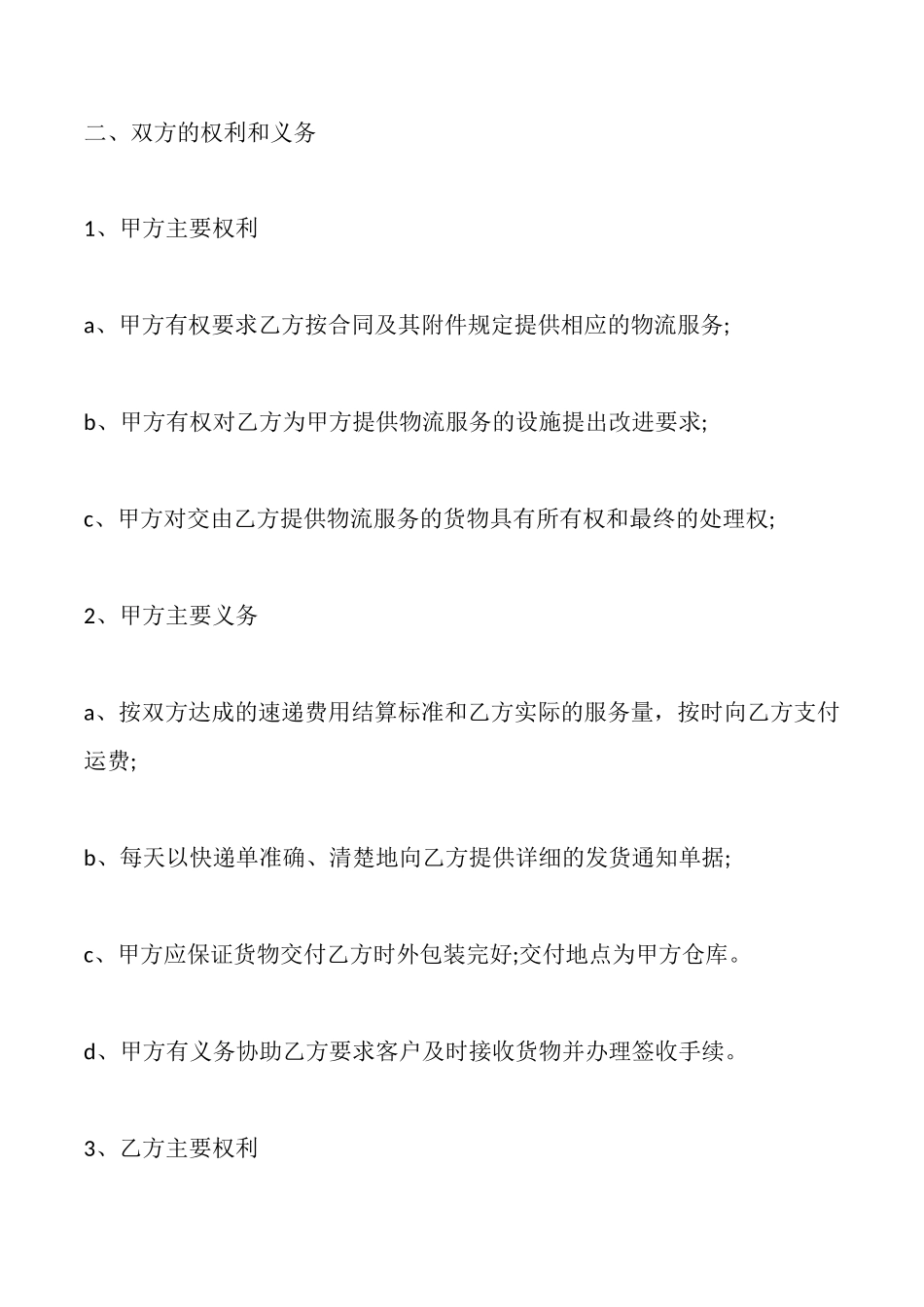 通用企业承包合同范文_第2页