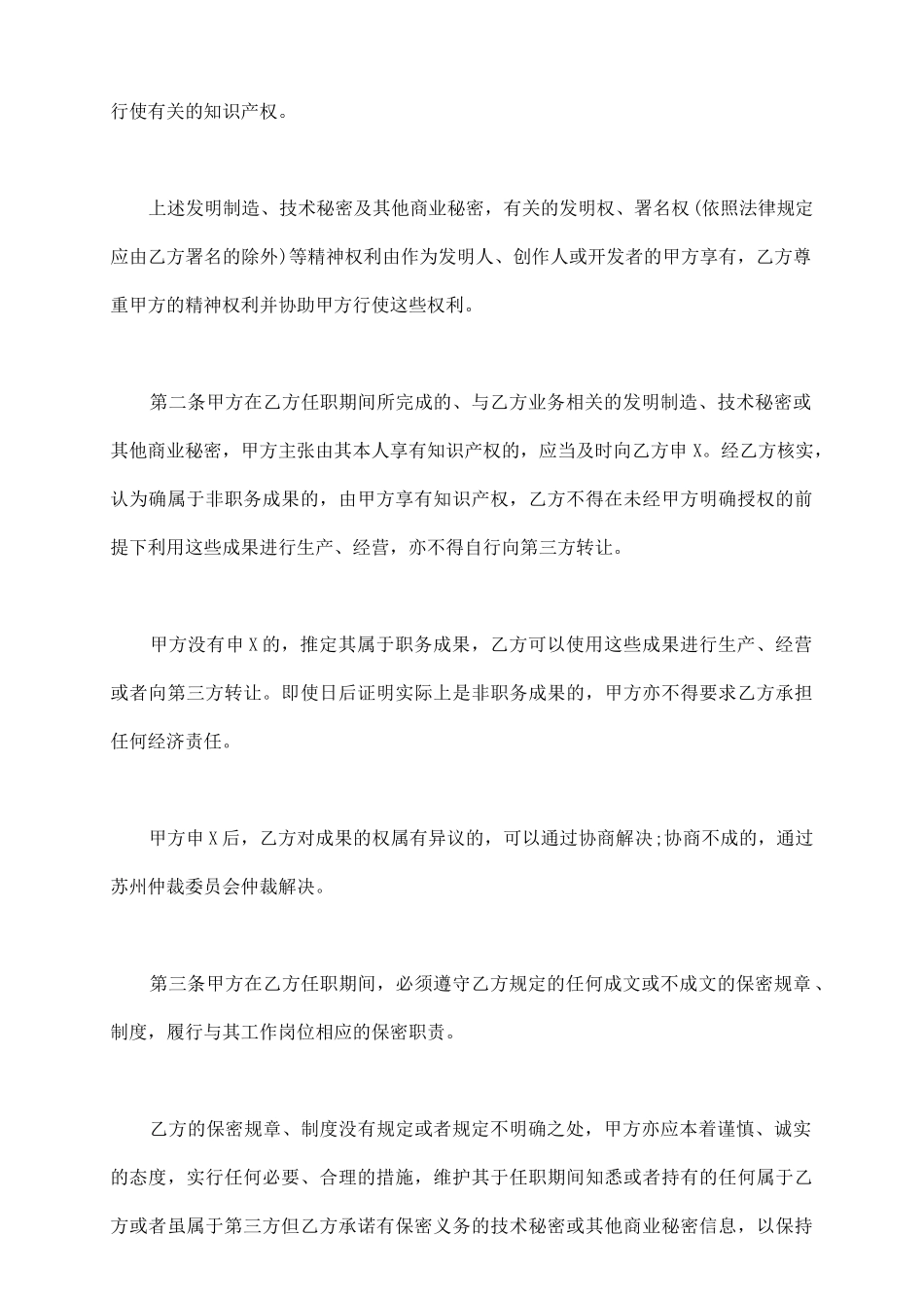 通用保密协议书范本_第3页