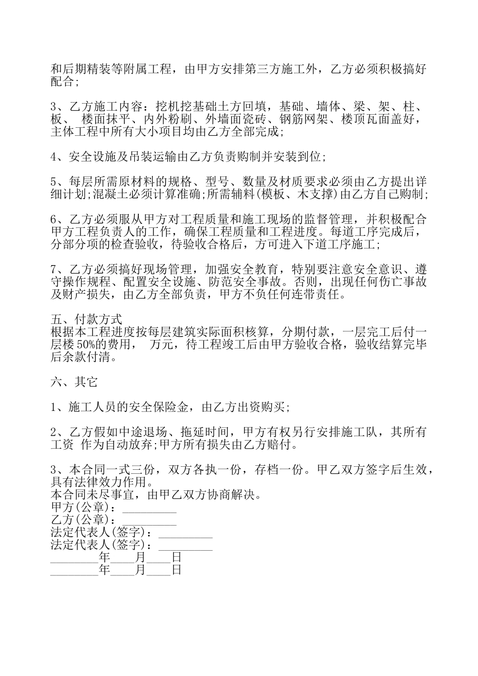 通用企业承包合同样书——_第3页