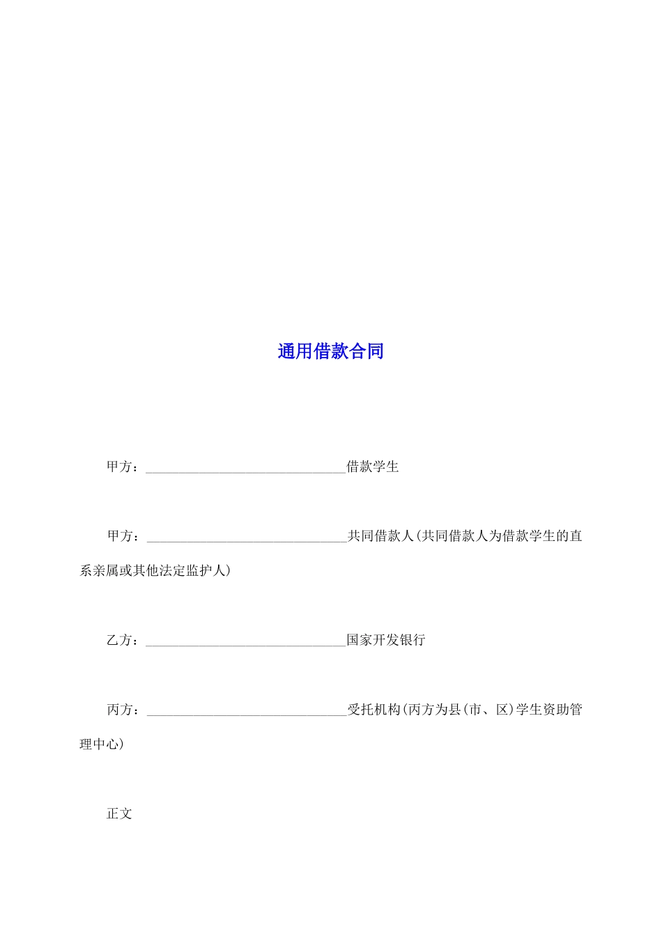 通用借款合同_第2页