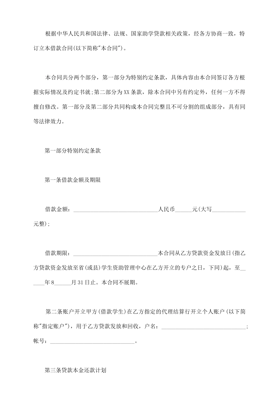 通用借款合同_第3页