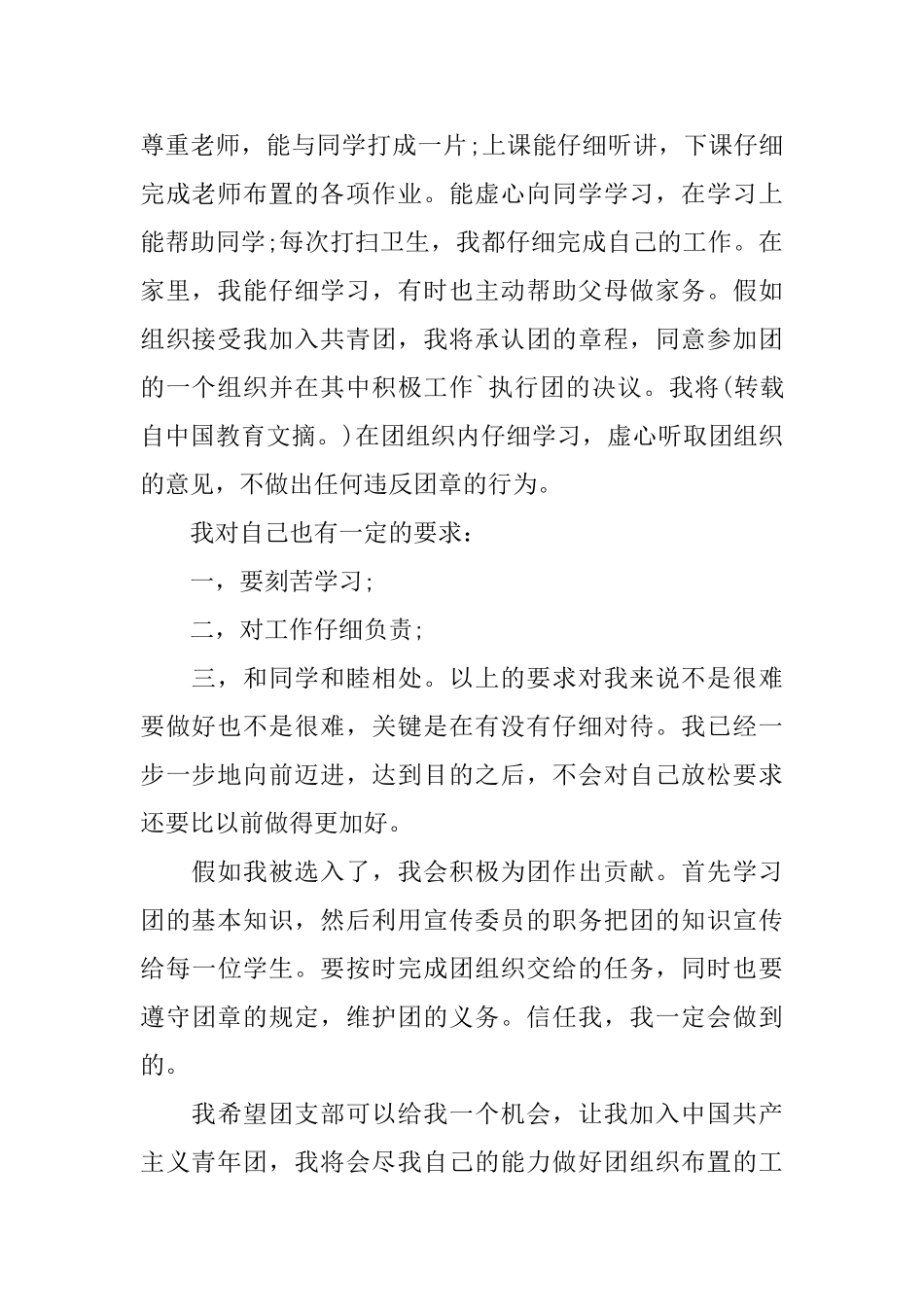 通用入团申请书_第2页