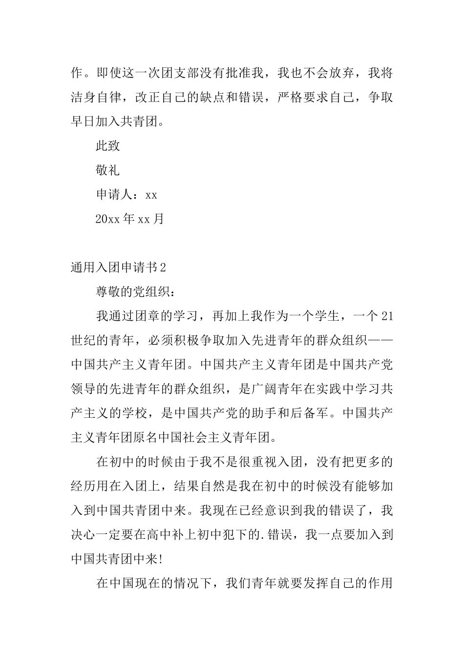 通用入团申请书_第3页