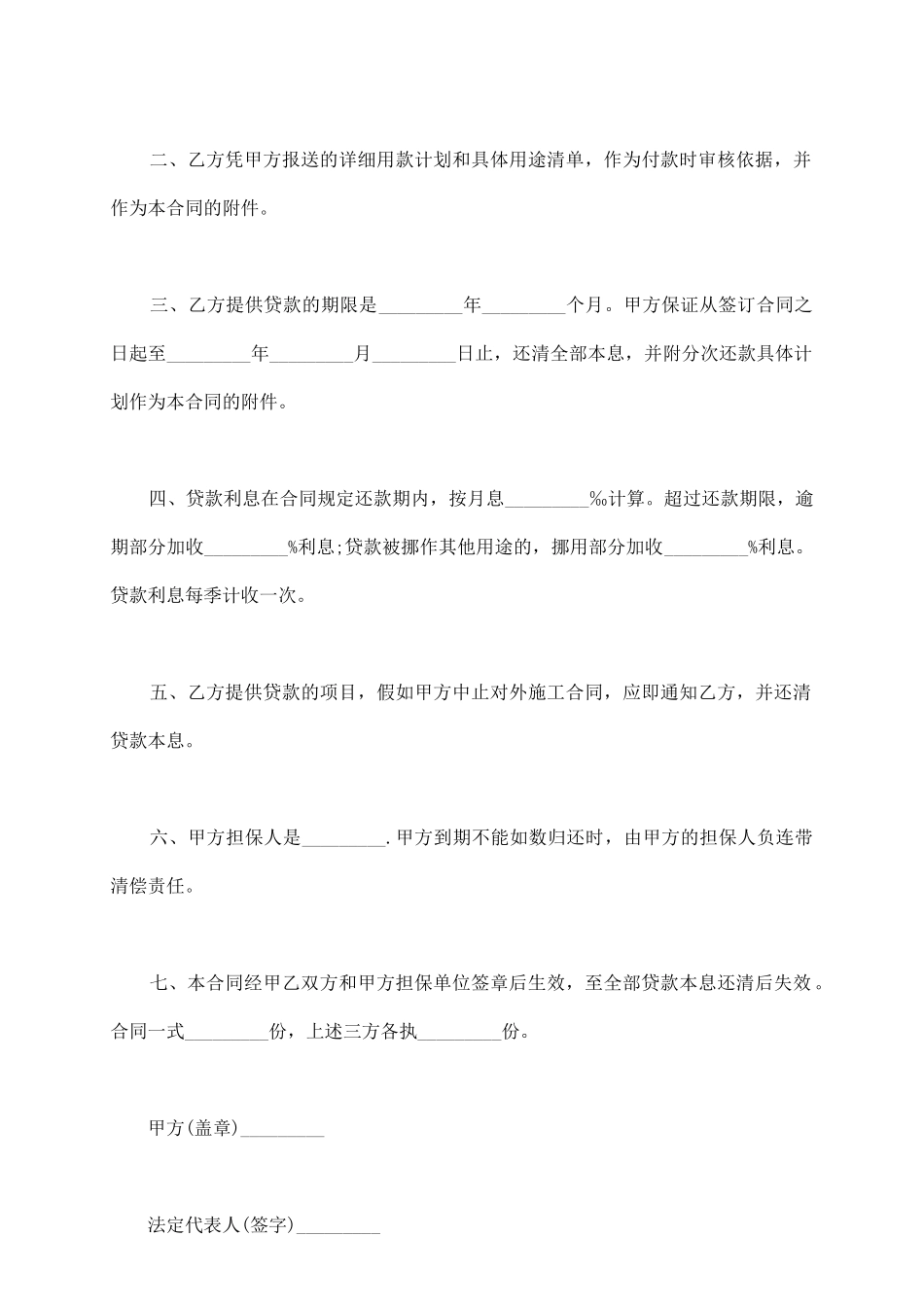 通用借款协议样本_第3页