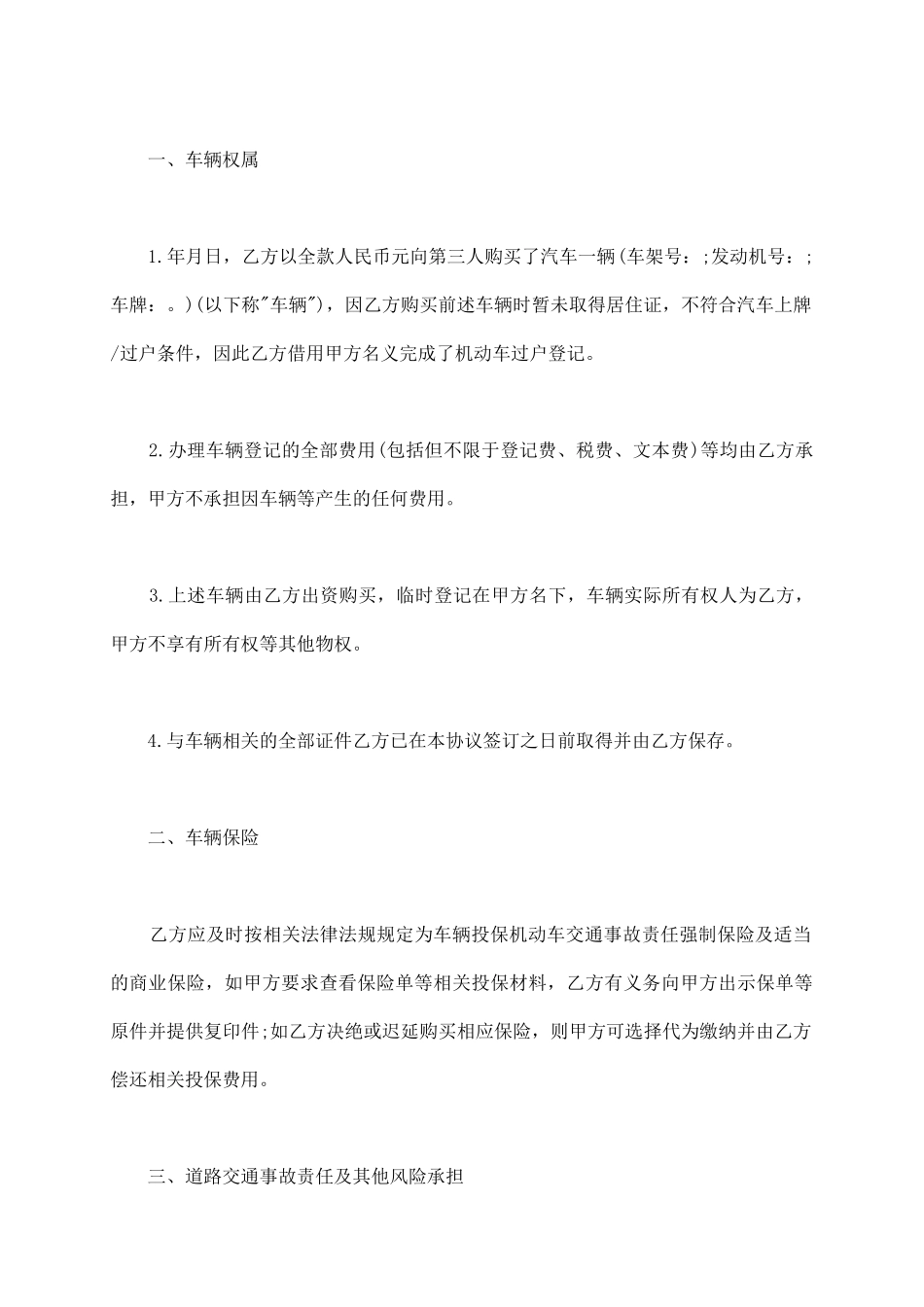 通用借名购车合同范本_第3页
