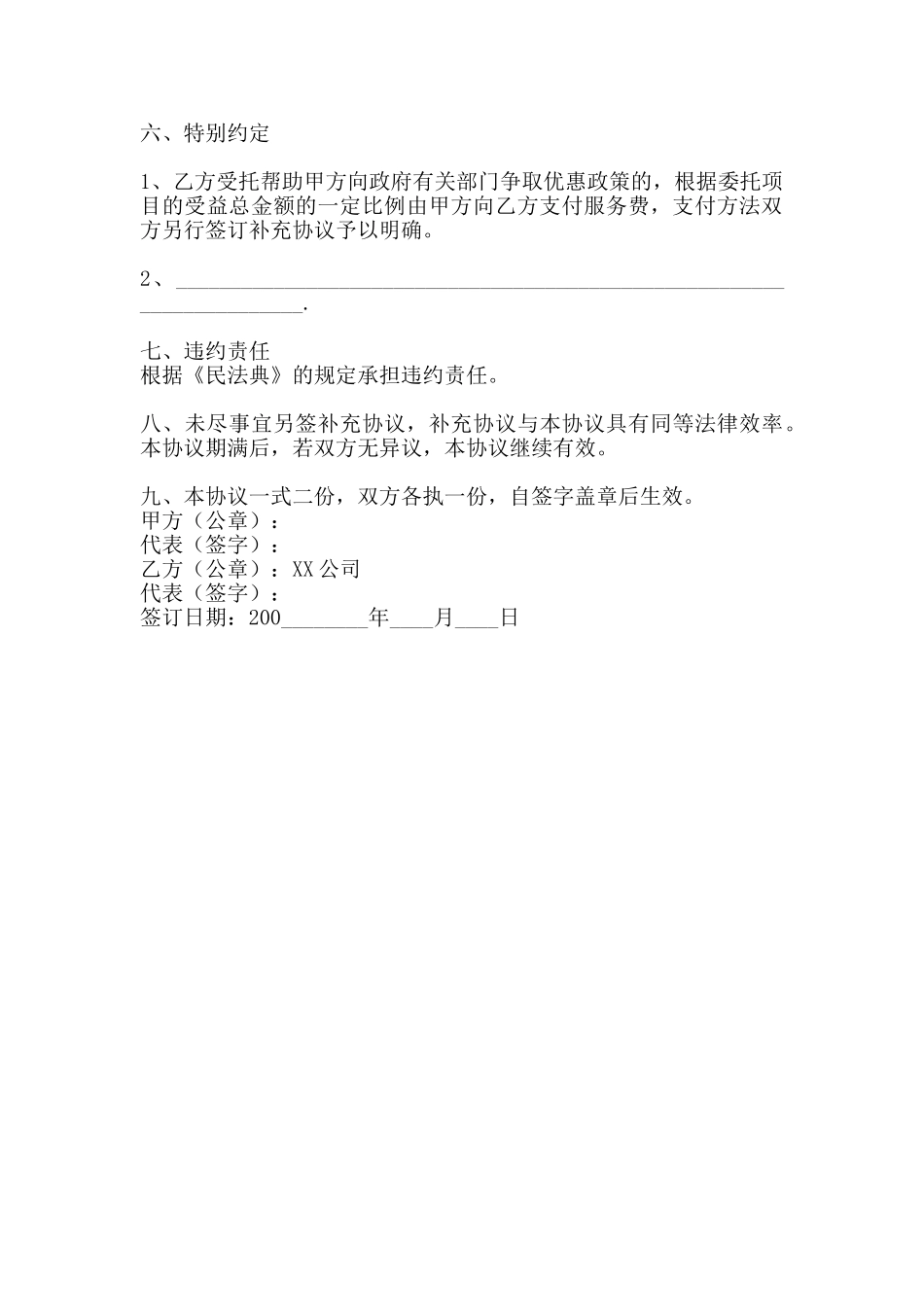 通用公司代理合同_第3页