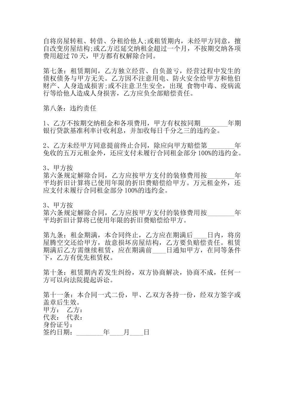 通用公司房屋租赁合同样本_第2页