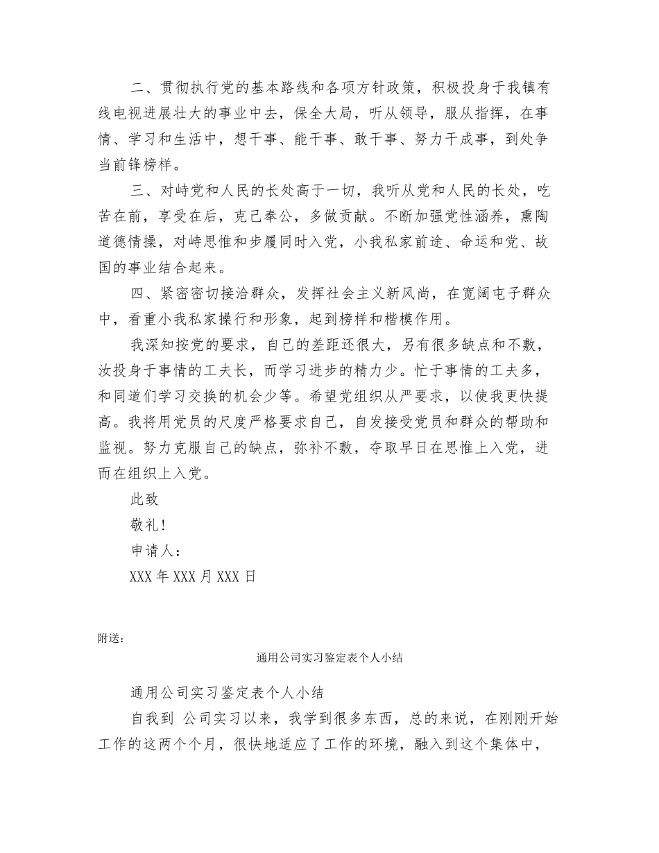 通用公务员入党申请书2025_第2页