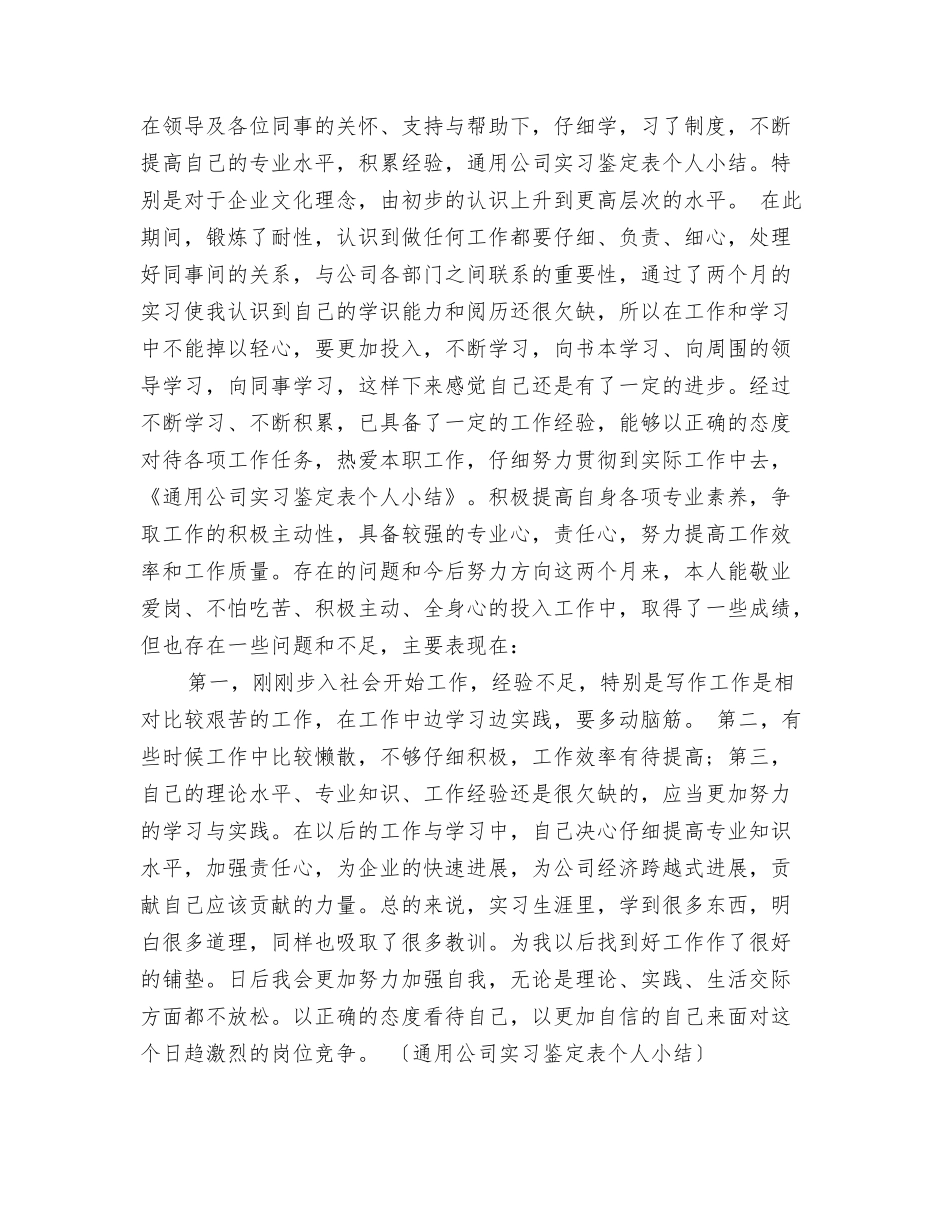 通用公务员入党申请书2025_第3页