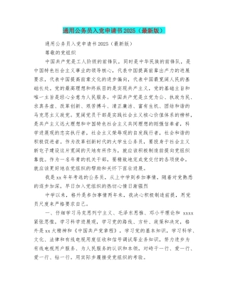 通用公务员入党申请书2025