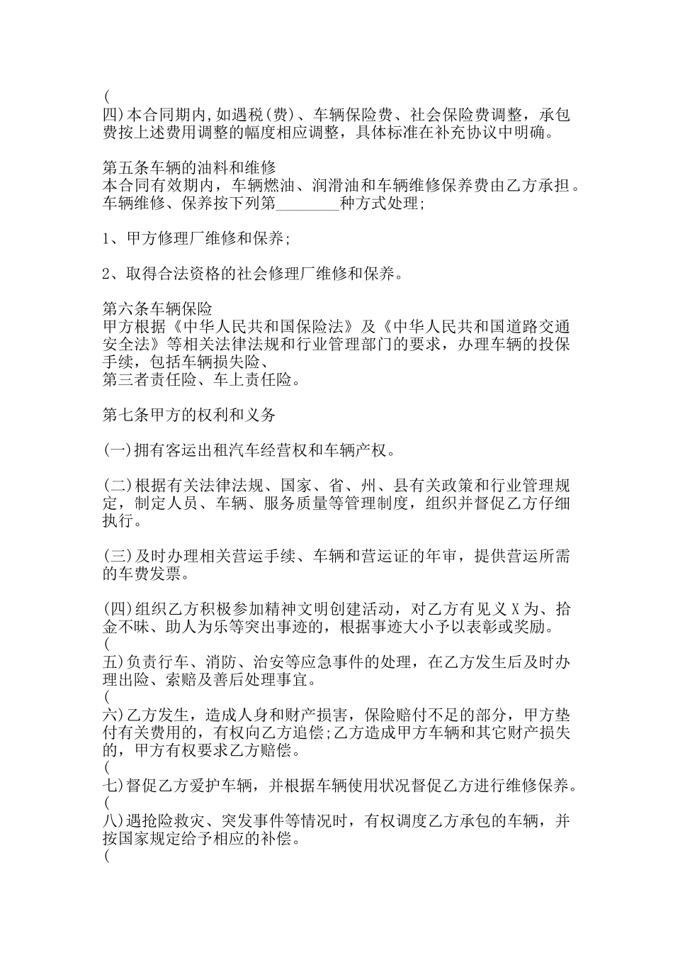 通用公司承包合同书_第2页