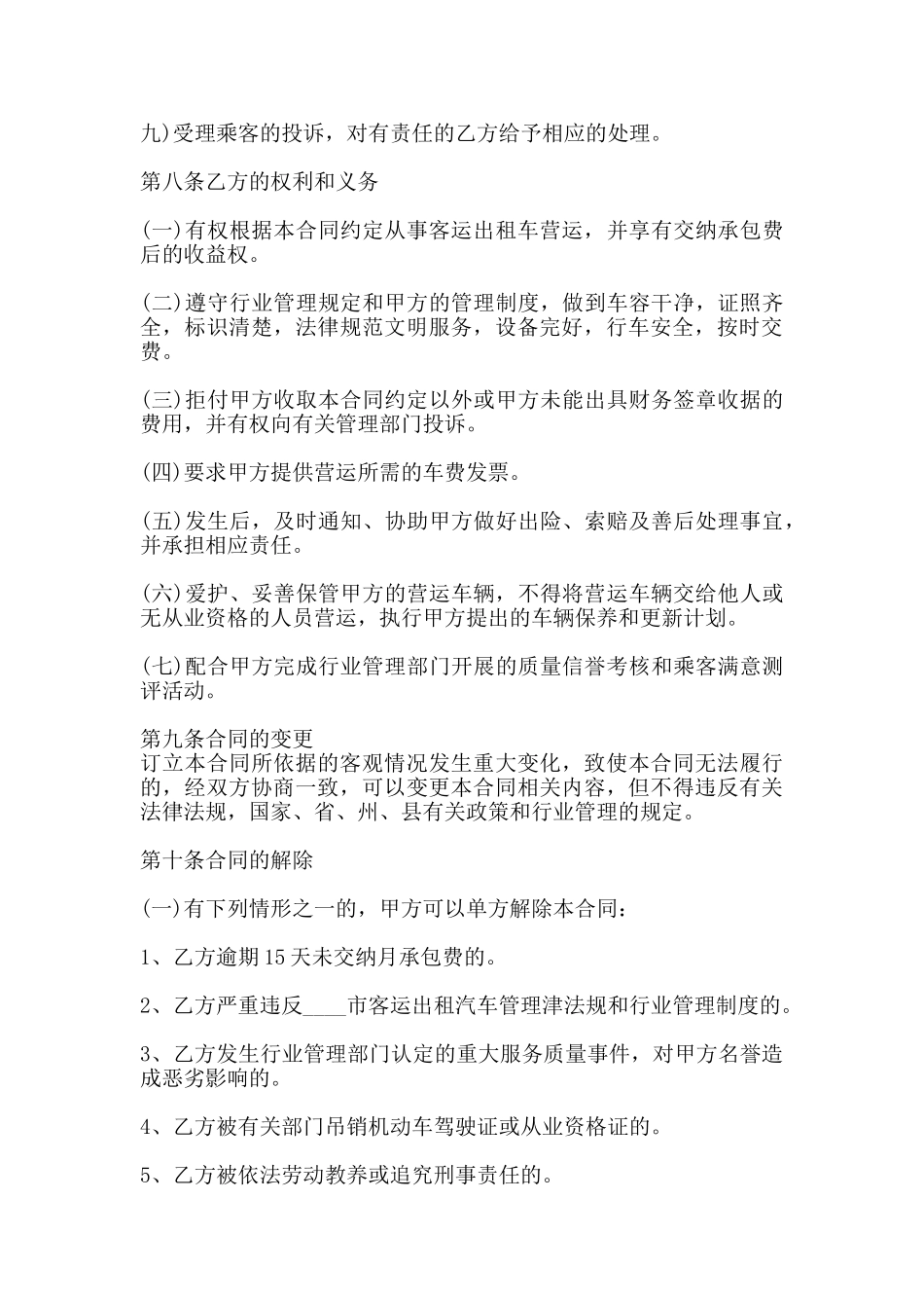 通用公司承包合同书_第3页