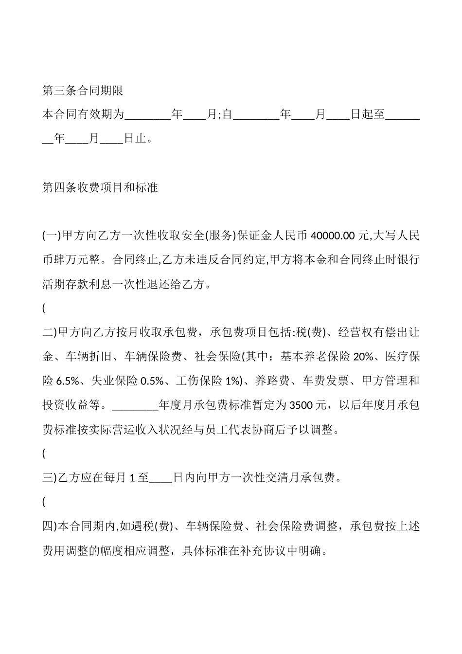 通用公司承包合同书_第2页