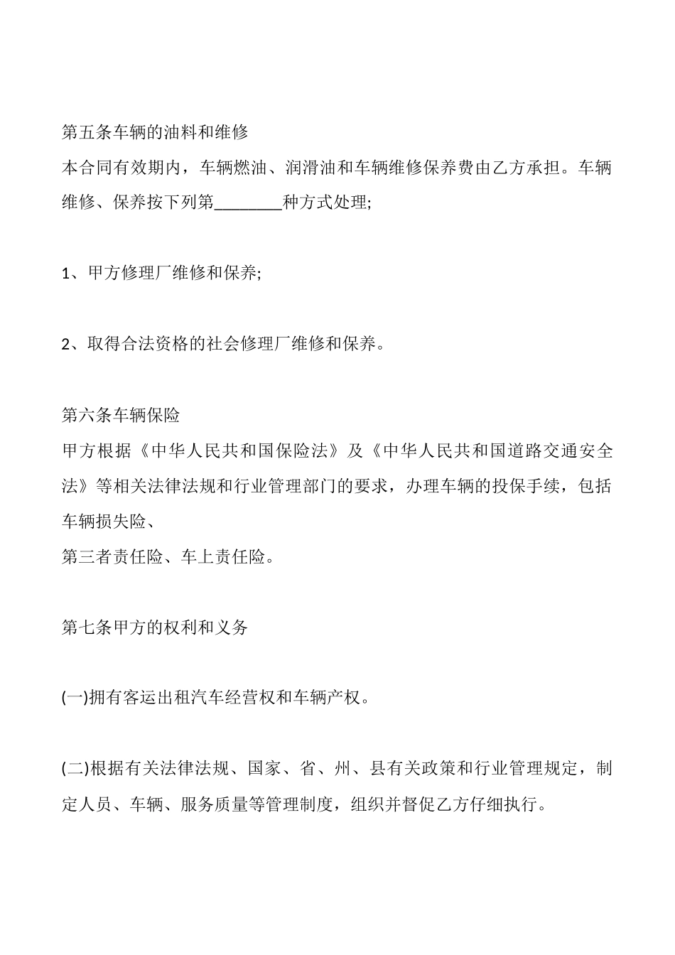 通用公司承包合同书_第3页