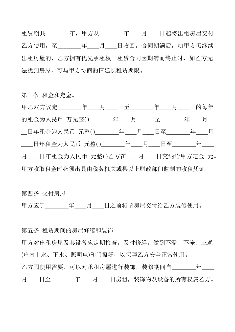 通用公司房屋租赁合同范文_第2页