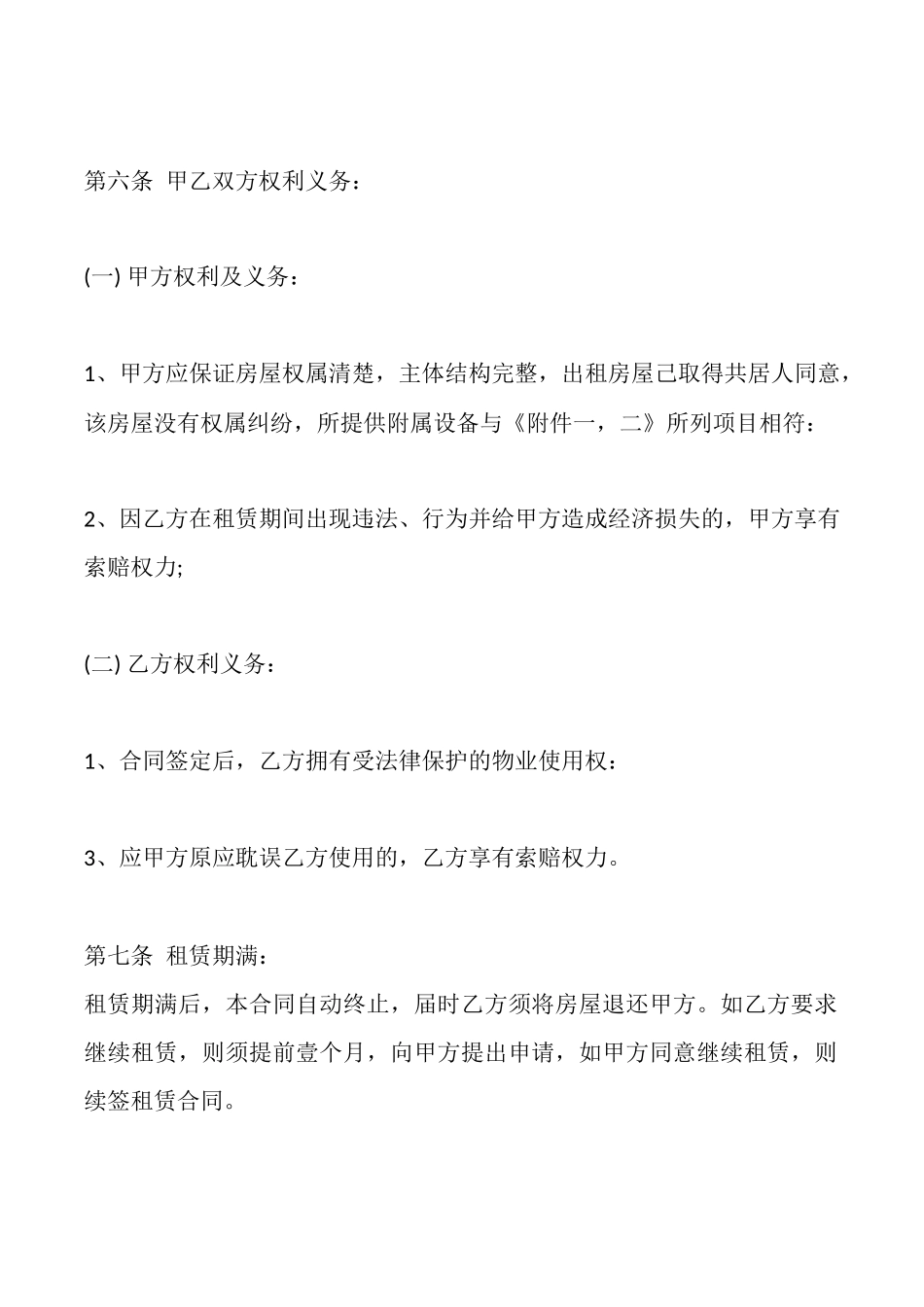 通用公司房屋租赁合同范文_第3页