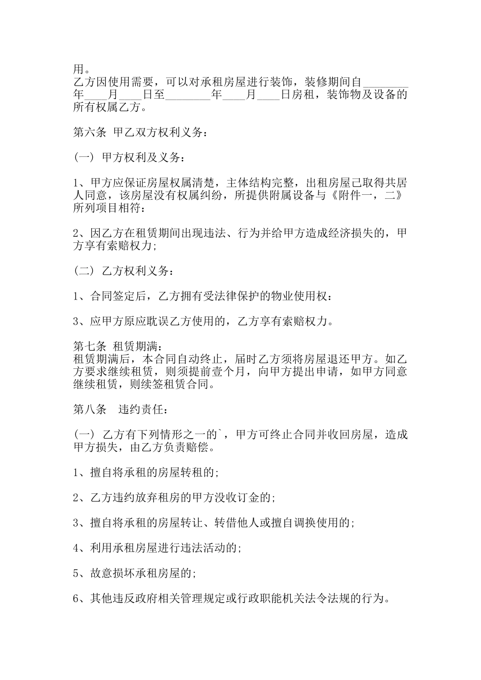 通用公司房屋租赁合同范文_第2页